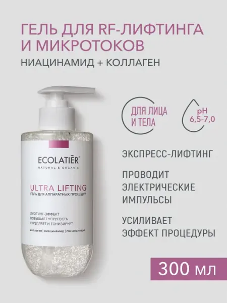 Ecolatier Гель для аппаратных процедур ULTRA LIFTING, 300 мл