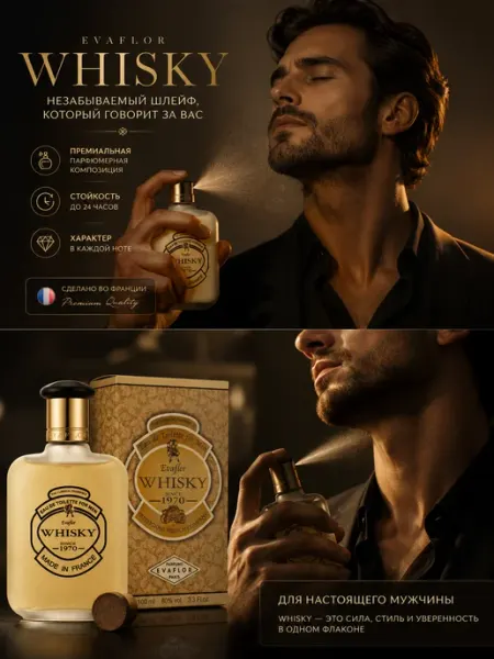 Духи мужские стойкие Виски parfum Evaflor 100 мл