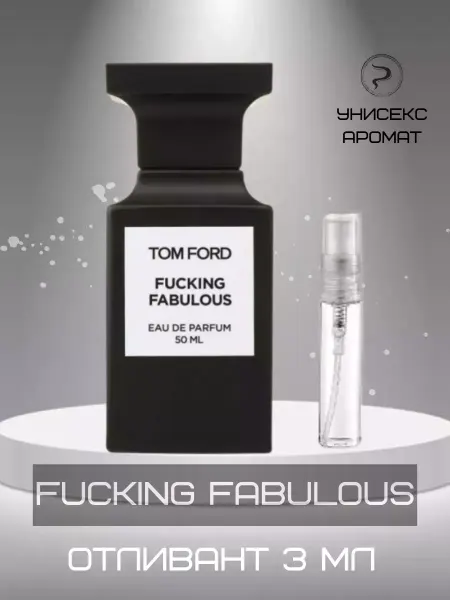 Fucking Fabulous Духи Tom Ford Отливант Том Форд