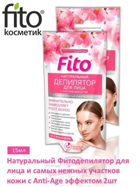 Бархат fito косметик Фитодепилятор для лица для удаления волос