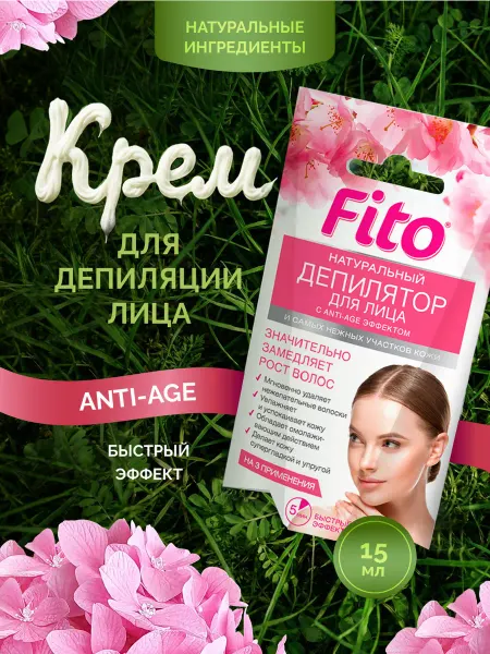 Fito косметик Крем депилятор для удаления волос на лице натуральный 15мл