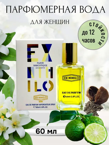 Jinjoni Духи Ex Nihilo Fleur Narcotique наркотик