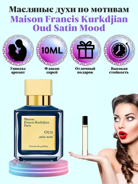 ViP Parfum Духи Maison Francis Kurkdjian Oud Satin Mood Уд Сатин
