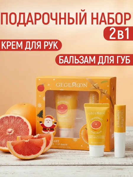 Life Girl Подарочный набор бальзам для губ и крем для рук