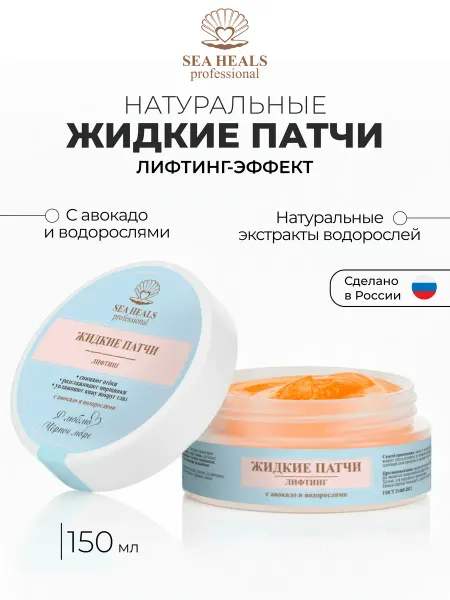 SEA HEALS Жидкие патчи для глаз от отеков и мешков