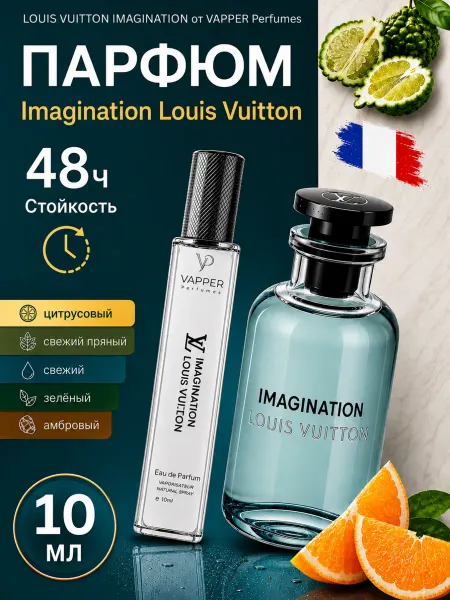 Духи Imagination Имаджинейшен для мужчин 10 мл