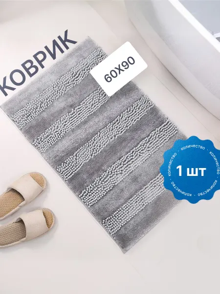 Rugshere Коврик для ванной комнаты 60 на 90 противоскользящий