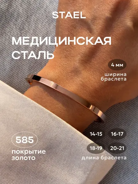 STAEL Браслет на руку обруч old money