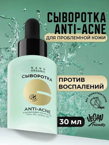 Nano organic Сыворотка для лица от прыщей для проблемной кожи кислотная