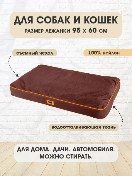 Ferplast Лежанка непромокаемая Polo для собак и кошек 95 х 60 см