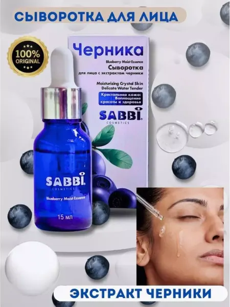SABBI Сыворотка для лица увлажняющая