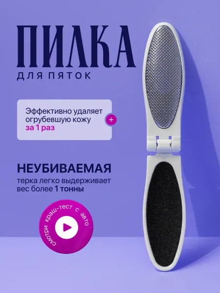 SATRIA Пилка для пяток терка для ног