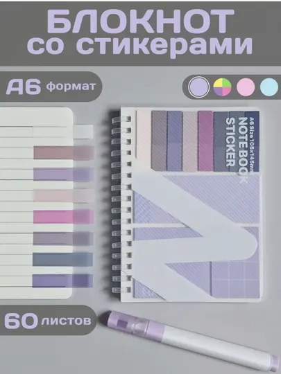Стикер-блокнот A6, универсальные наклейки для заметок и планирования, 60 страниц