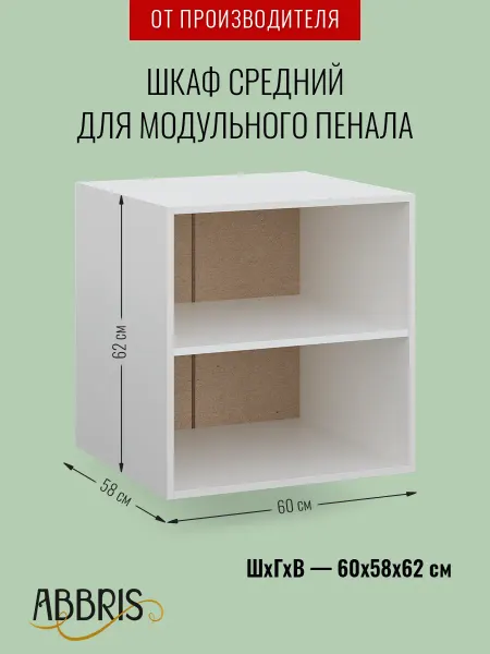 ABBRIS. Уютные кухни Пенал кухонный модульный 60 см, шкаф средний