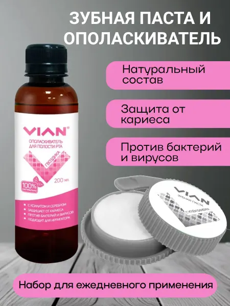 VIAN Ополаскиватель для полости рта и зубная паста Набор