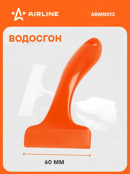 Водосгон для автомобиля для окон и стекол универсальный силиконовый 60 мм AIRLINE ABMN013