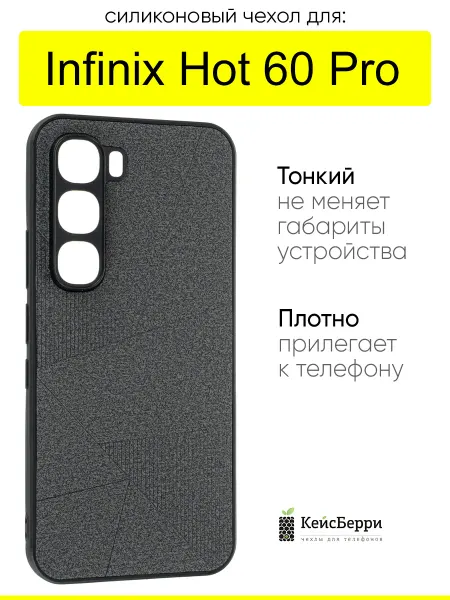 КейсБерри. Чехол для Infinix Hot 60 Pro, серия Abstraction