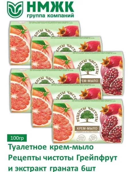 Бархат НМЖК Мыло туалетное Рецепты чистоты Грейпфрут и экстракт гра…