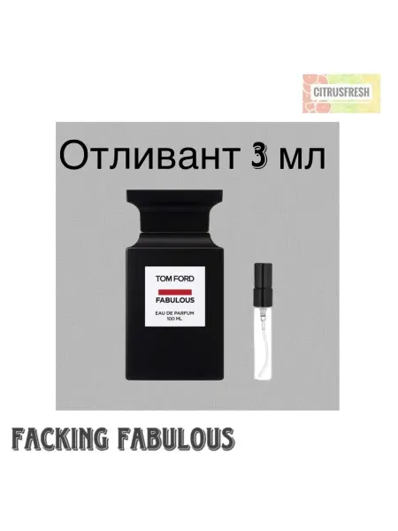 Отливант Том Форд Факинг Фабулоус Духи Восточные