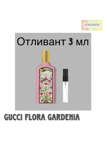 Гучи Отливант Гуччи Флора Джорджес Гардения Духи Цветочные