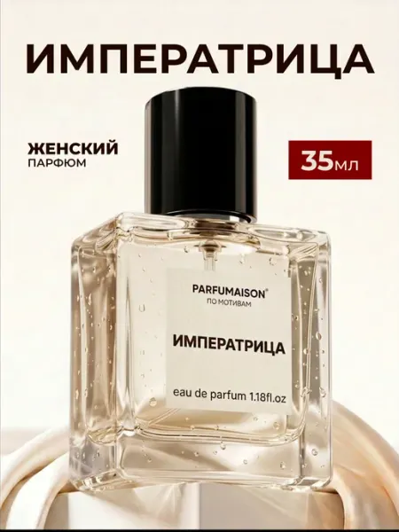 Parfumaison Духи Императрица 35 мл