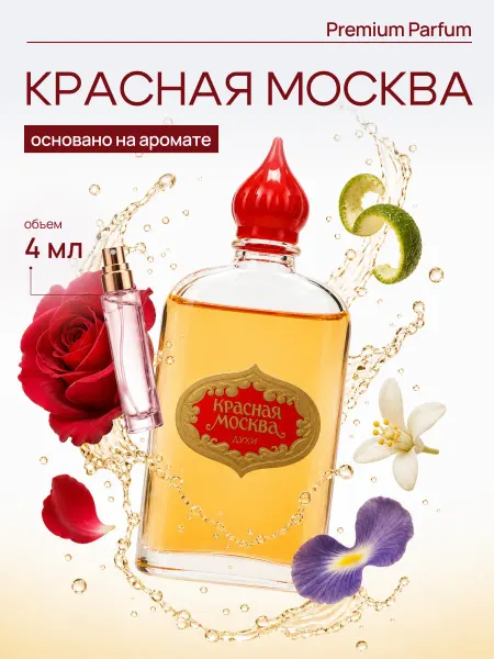 LAFARELY Красная москва духи