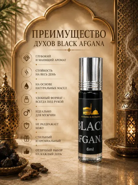 V.V. PARFUM Духи Black Afgano 6мл
