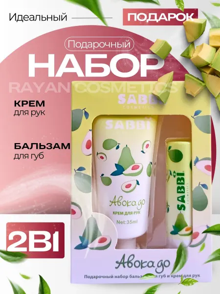 Бьюти бокс Подарочный набор