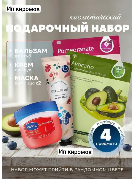 Подарочный набор косметики