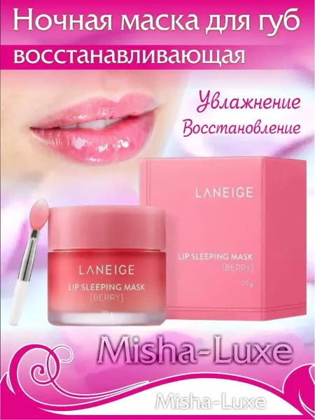LANEIGE Бальзам для губ