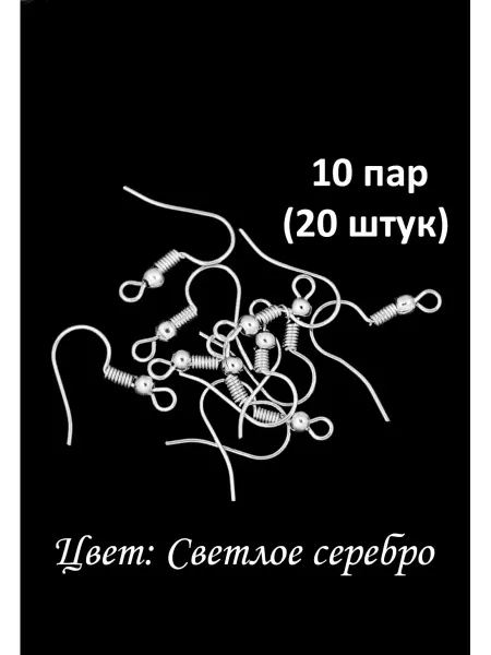 Zolushka-best Швензы крючки для серег