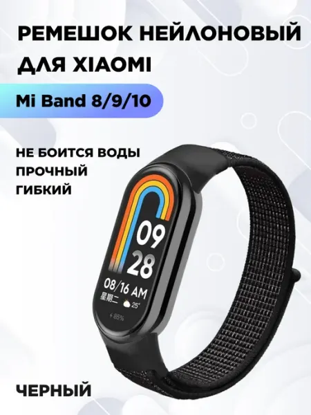 PRELOX Ремешок для фитнес-браслета Xiaomi Smart Mi Band 8 9 10