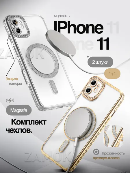 AlfaCase MagSafe чехол на iPhone 11 комплект 2 шт