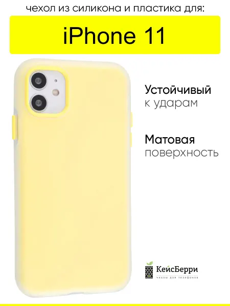 КейсБерри. Чехол для iPhone 11, серия Matte&Color