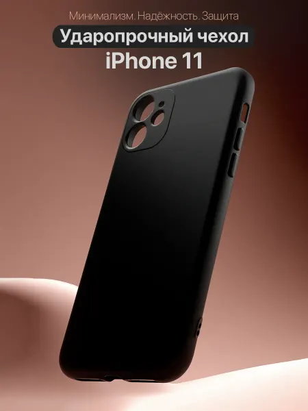 Чехол на iPhone 11 противоударный силиконовый