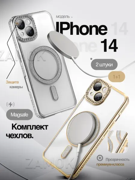 AlfaCase MagSafe чехол на Iphone 14 комплект 2 шт