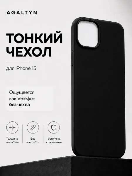 Agaltyn Матовый тонкий чехол iPhone 15