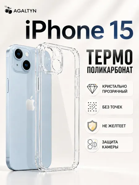 Agaltyn Термо Поликарбонатовый чехол для iPhone 15