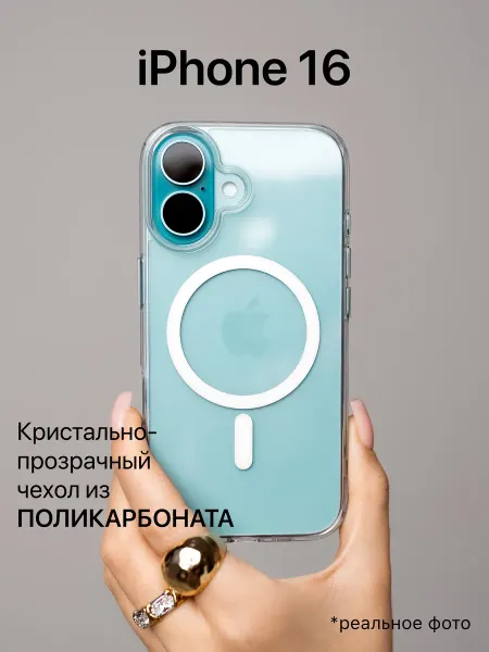 IMBA case Чехол на iPhone 16 прозрачный MagSafe