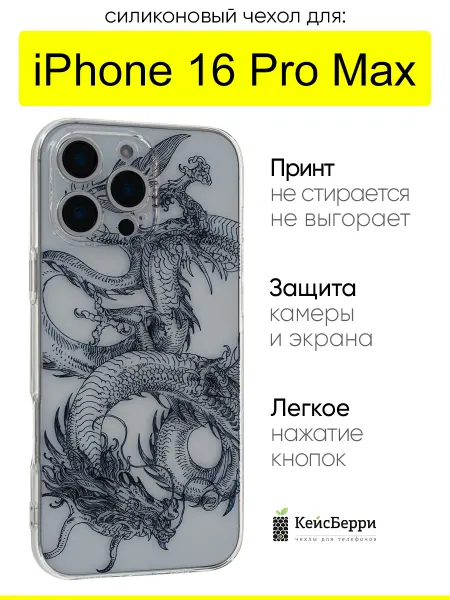 КейсБерри. Чехол для iPhone 16 Pro Max, серия Clear