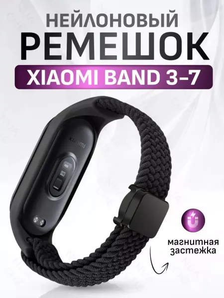 Nua Che Ремешок на часы Xiaomi Mi Band 3–7 нейлоновый браслет