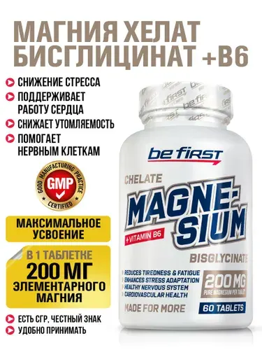 Магний глицинат хелат + В6 в таблетках Be First Magnesium bisglycinate chelate + B6, 60 таблеток / магний бисглицинат хелат + В6 витамины для нервной системы от стресса и тревоги, от судорог ног