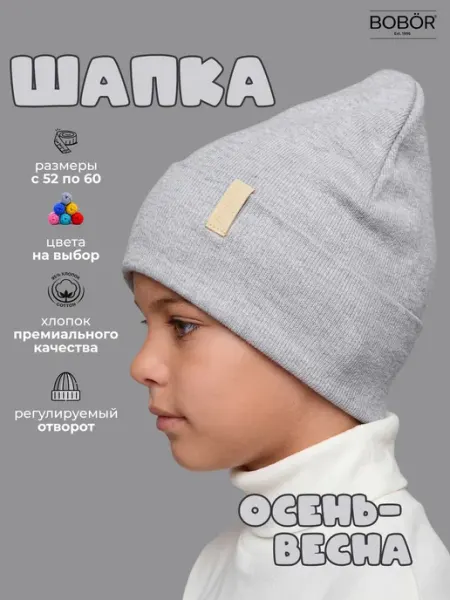 BOBÖR Шапка детская в рубчик демисезонная трикотажная