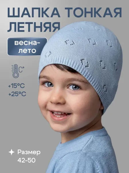 Maridress Шапка летняя для мальчика весенняя тонкая однослойная