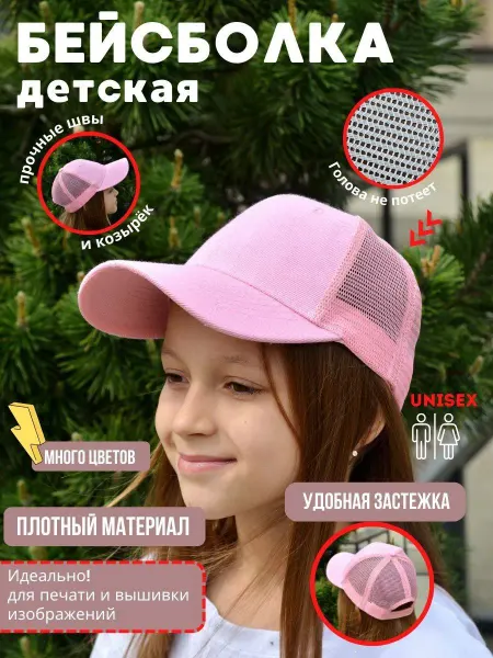 А№1 Бейсболка кепка детская летняя однотонная с сеткой бордовый