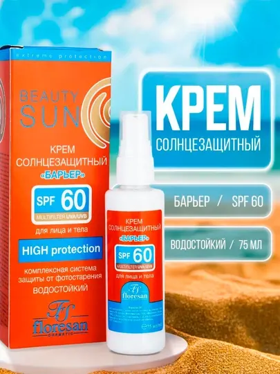 Солнцезащитный крем барьер Floresan, SPF 60, Beauty Sun, 75 мл