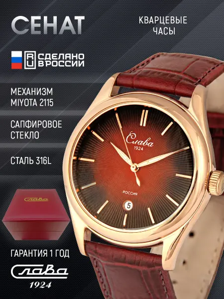 Слава Наручные часы Сенат