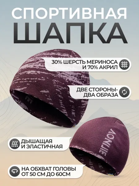 Aonijie Шапка спортивная