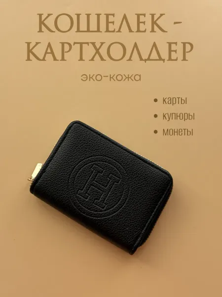Кошелек-картхолдер
