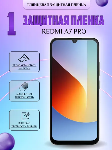 X-LanD Защитная плёнка для Redmi A7 Pro Глянцевая 1 шт